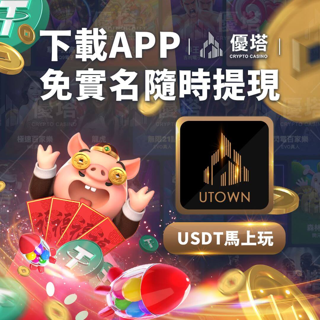 優塔娛樂城APP下載安裝教學 - 安卓與iOS完整指南 